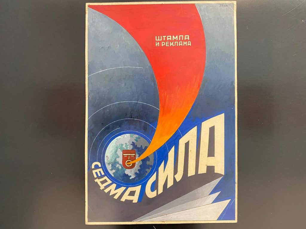 Maja Savić: Sedma sila